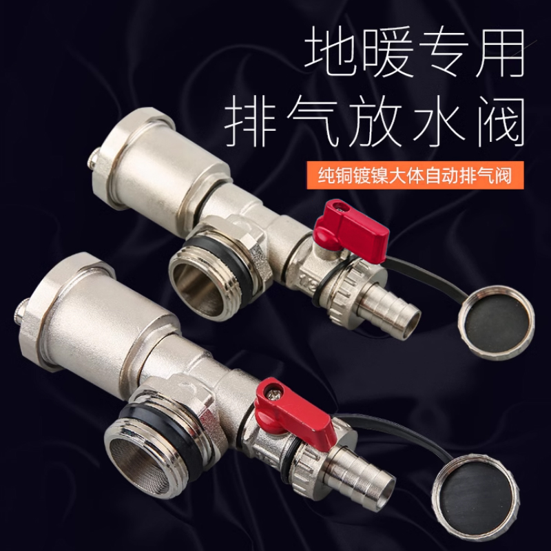 沃华斯顿地暖地热排气阀分水器暖气片排水阀自动放水阀排污大流量