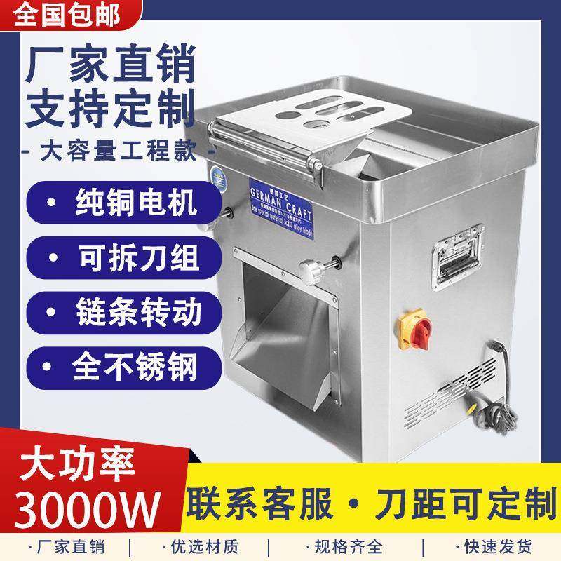 大型商用切肉机多功能可拆卸大功率切片切丝切丁切鲜肉毛肚切肉机,清洗/食品/商业设备,其他食品加工设备,淘宝优惠券,粉丝福利购,淘宝优惠卷