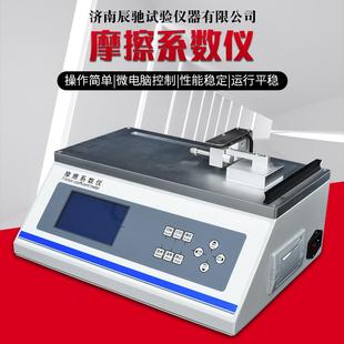 动静薄膜纸张厚度测定仪智能纸板摩擦系数测试仪织物摩擦系数仪