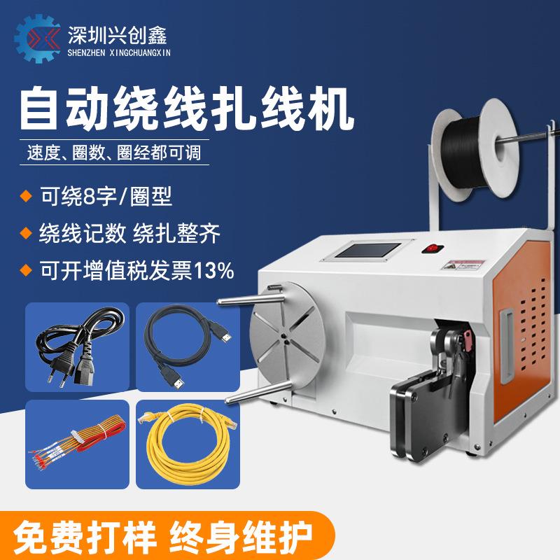全自动数据线绞线扎线机高清线多功能小型捆线绕线机恒温扎带机