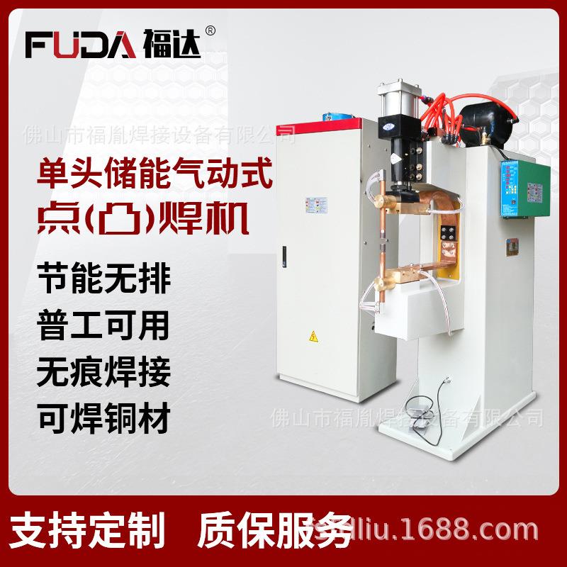 电子器材仪表手表壳分体式气动直流电容储能点焊机高效大功率