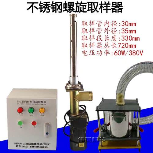 东鑫水泥自动粉料连续取样器煤粉末物料水泥厂粉煤连续取样器