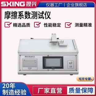 塑料薄膜摩擦系数测定仪纸张橡胶织物薄片表面滑动摩擦系数测试机