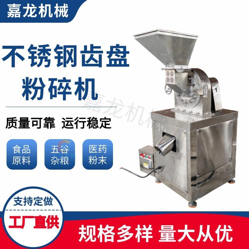304不锈钢齿爪磨粉机糯米黑豆打粉机燕麦黑米干湿两用粉碎机立式