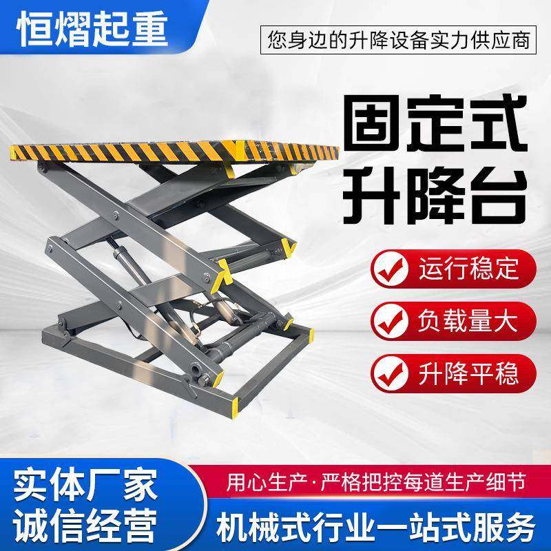 厂家定制超强承重固定式电动液压升降台高低可调大吨位升降平台,搬运/仓储/物流设备,其他起重搬运设备,淘宝优惠券,粉丝福利购,淘宝优惠卷