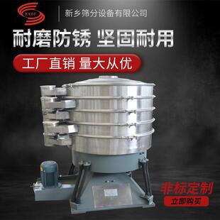 钴粉铜末硫磺粉绿泥石粉塑胶颗粒圆形摇摆筛精准筛分工业筛颗粒物