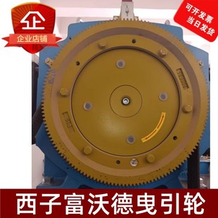 斯巨人通力杭州西奧 電梯GETM3.0H主機曳引輪適用西子富沃德奧
