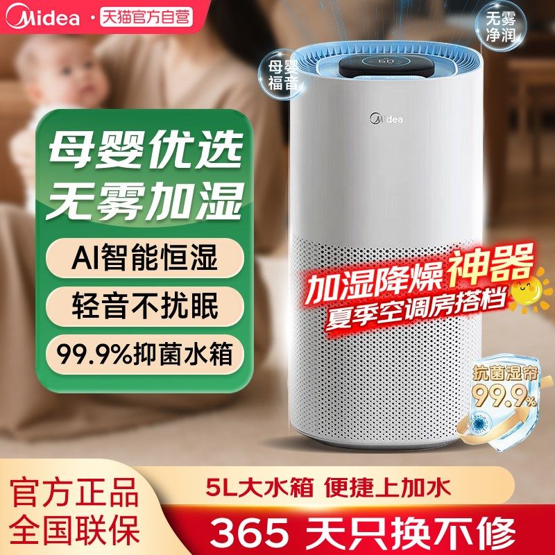美的无雾空气加湿器小蓝鲸600家用卧室客厅空调房桌面孕妇婴儿用