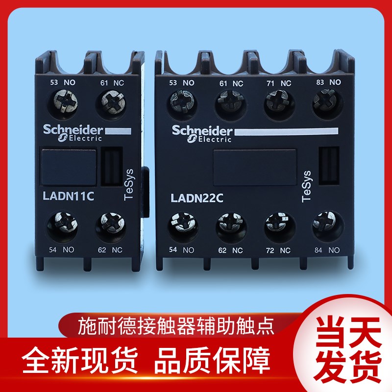施耐德电梯接触器辅助触点/辅助触头LANN11N 22N 31N 13N 40N 04N