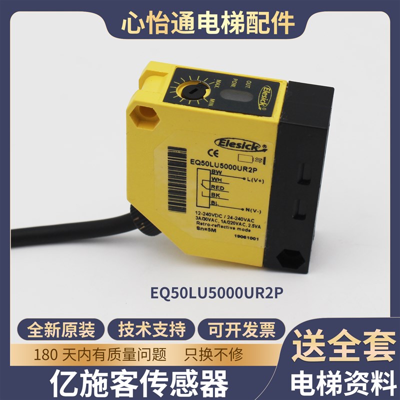 适用亿施客扶梯雷达镜面反射光电开关EQ50LU5000UR2P电梯传感应器
