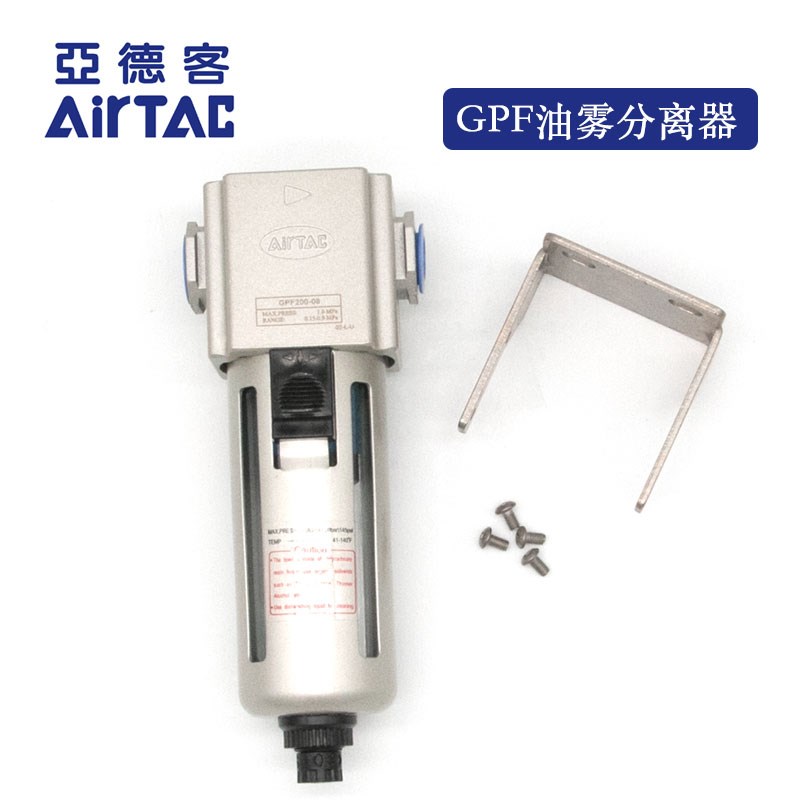 原装正品亚德客AIRTAC精密气油雾分离器 GPF40015M/D GPF40010M/D
