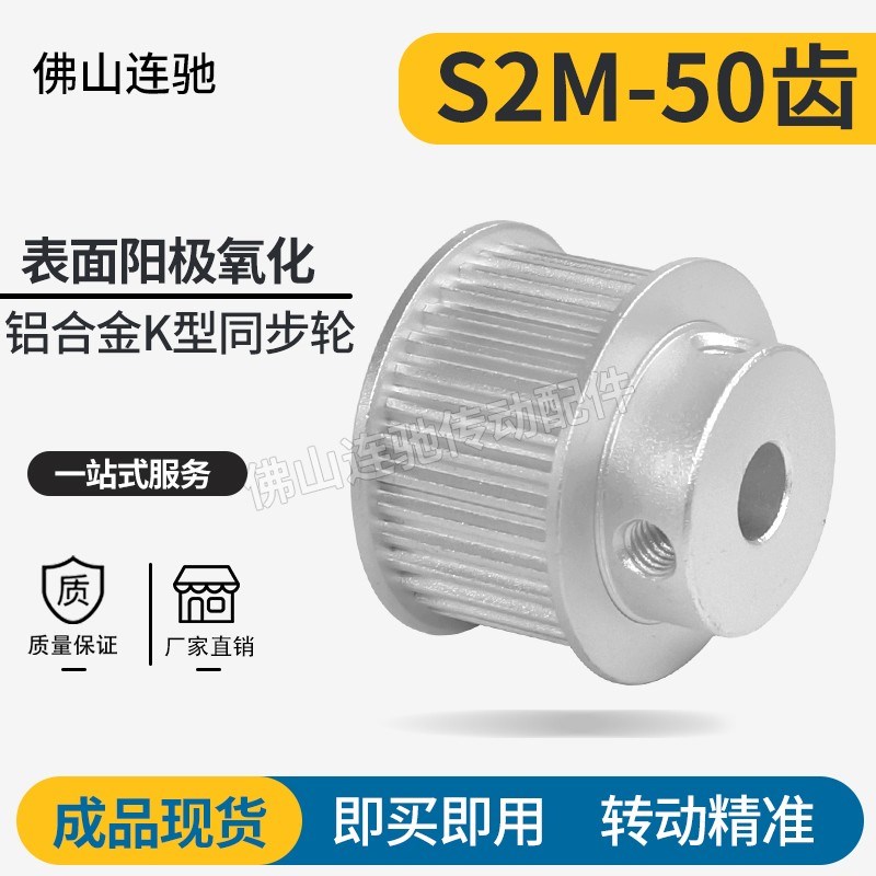 S2M50齿同步皮带轮 040 060 100 B型 铝合金氧化50S2M060BP520