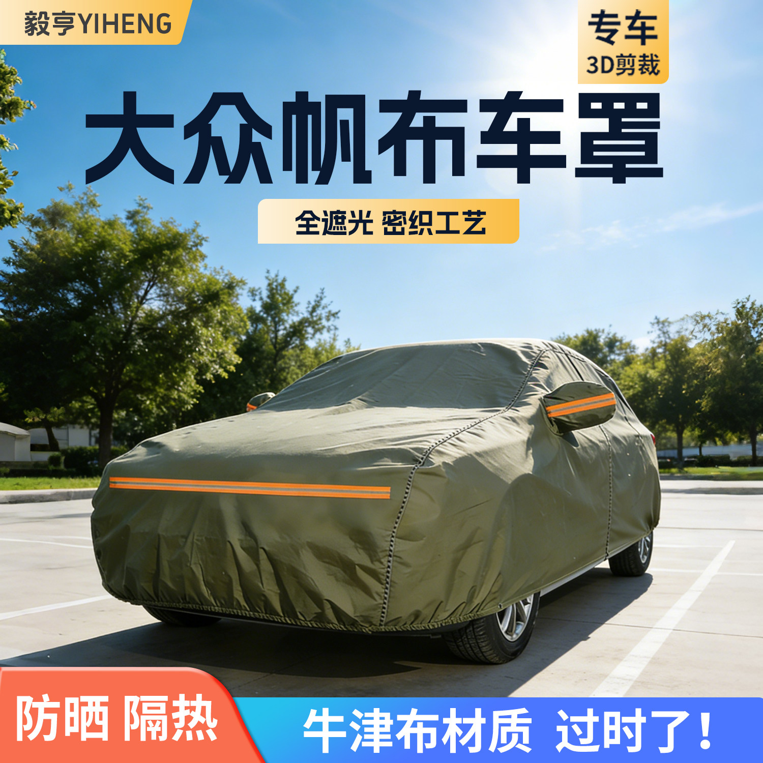 大众朗逸速腾帕萨特迈腾宝来探岳途岳cc车衣车罩专用帆布高尔夫26