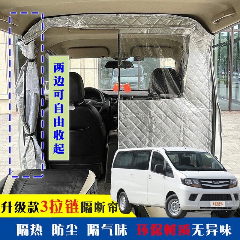 江淮瑞风M3车载空调隔帘前后排面包车隔断帘分隔防晒隔热防尘