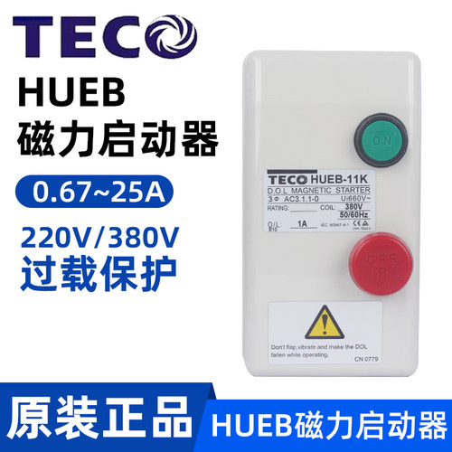 台安交流电磁开关HUEB-11K磁力开关HUEB-16K启动器HUPB-23K/18K