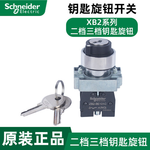 施耐德22mm钥匙旋钮开关XB2BG21C BG25C BG33C 61C 41C ZB2BE101C