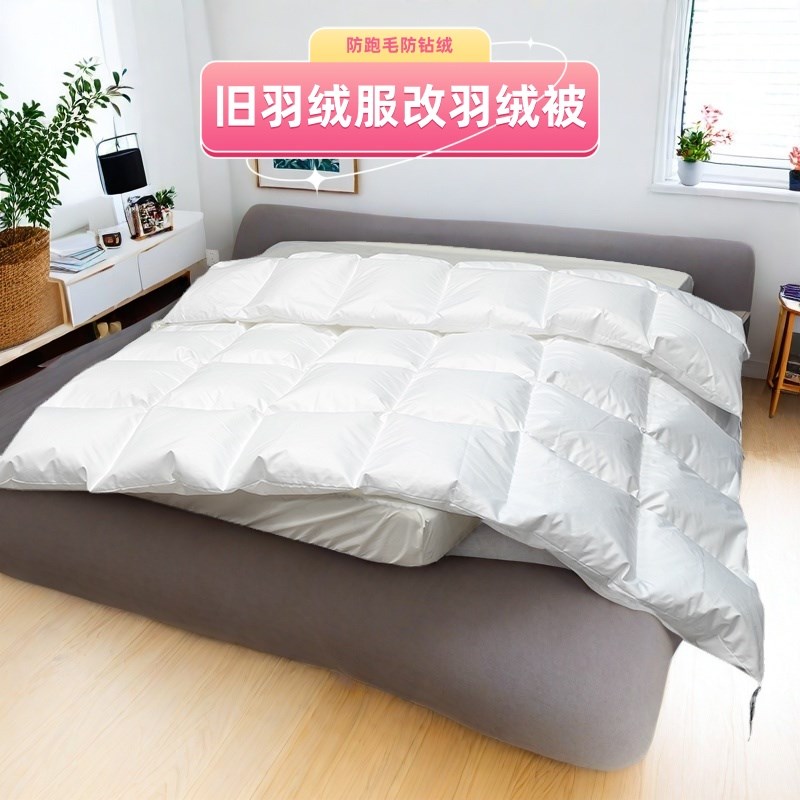 羽绒被内胆套自充羽绒壳毛被套内胆空壳羽绒服翻新羽绒被半成品