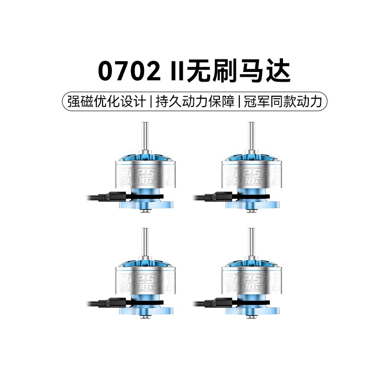 BETAFPV 0702无刷马达 30000KV 1S穿越机航模fpv轻型电机