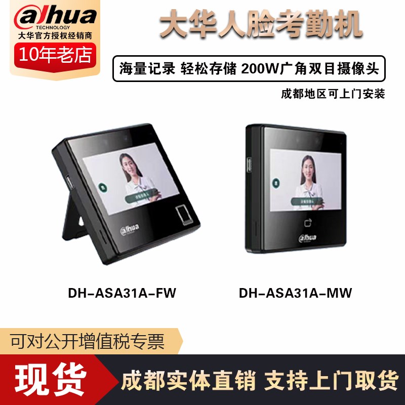 大华人脸考勤门禁一体机DH-ASI31A-M系列4.3寸横屏 IC卡联网考勤