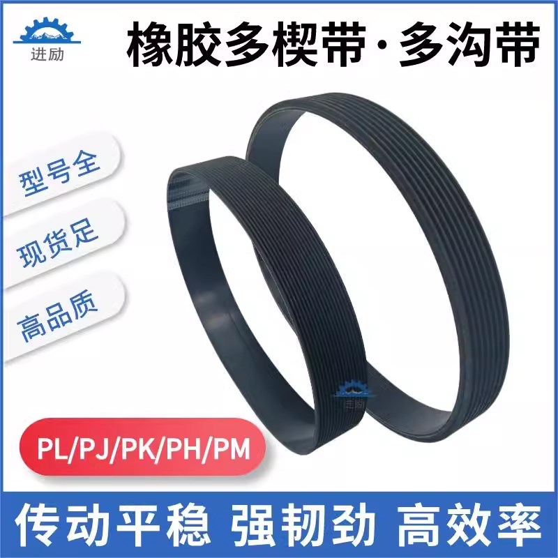 橡胶多楔带990L/PL2515 992L/PL2520 994L/PL2525多沟带齿形皮带