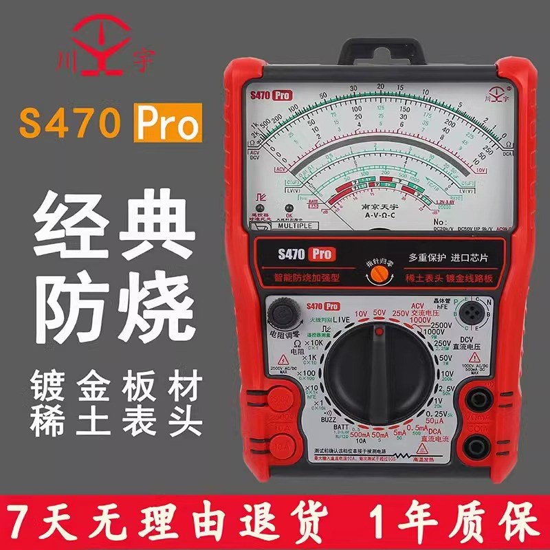 s470pro指针万用表高精度智能防烧加强型全防烧电工用表机械防烧