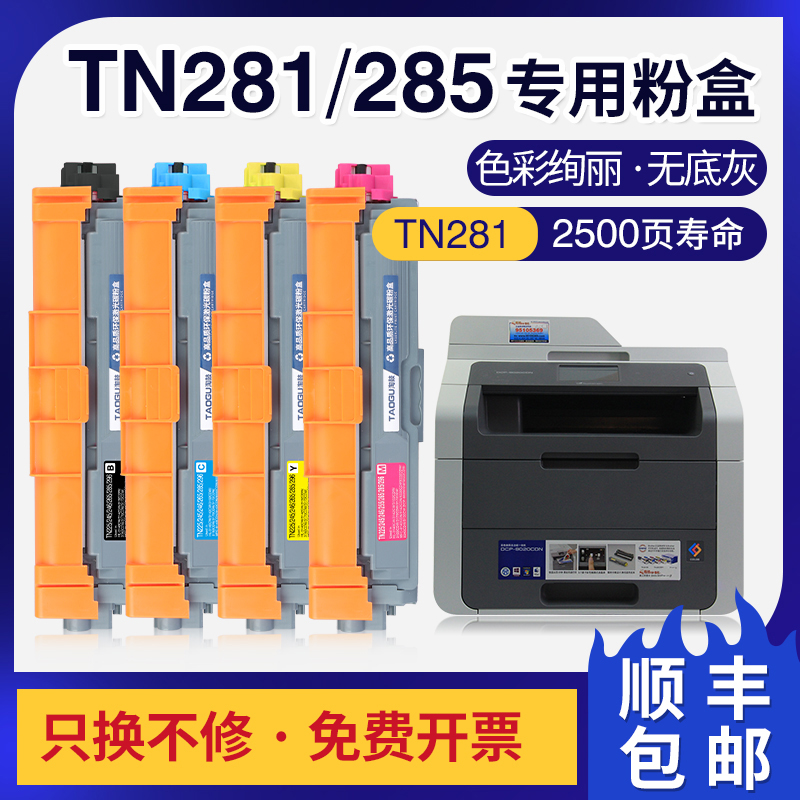 适用兄弟3150粉盒mfc9340cdw dcp9020cdn易加粉9140 3170 281粉盒
