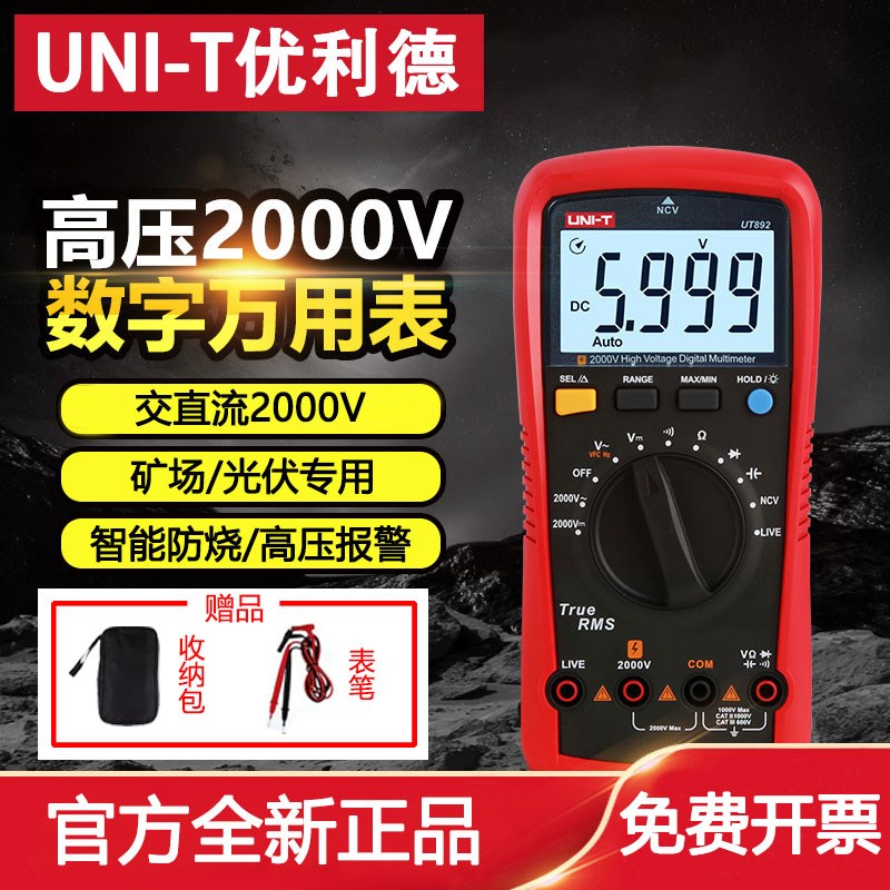 优利德UT892高压数字万用表交直流电压2000V煤矿光伏太阳能万能表