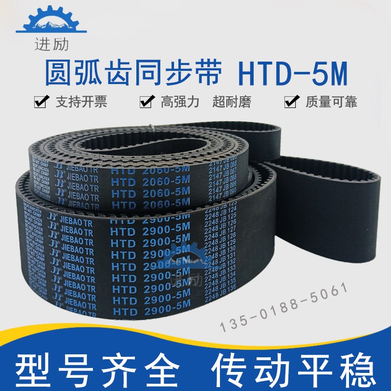圆弧齿同步带HTD5M2015 5M2040 5M2050 5M2060 5M2080橡胶传动带