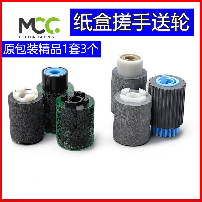 理光MPC6502搓纸轮 C6503 C8003 C8002 proC5100纸盒 手送搓纸轮