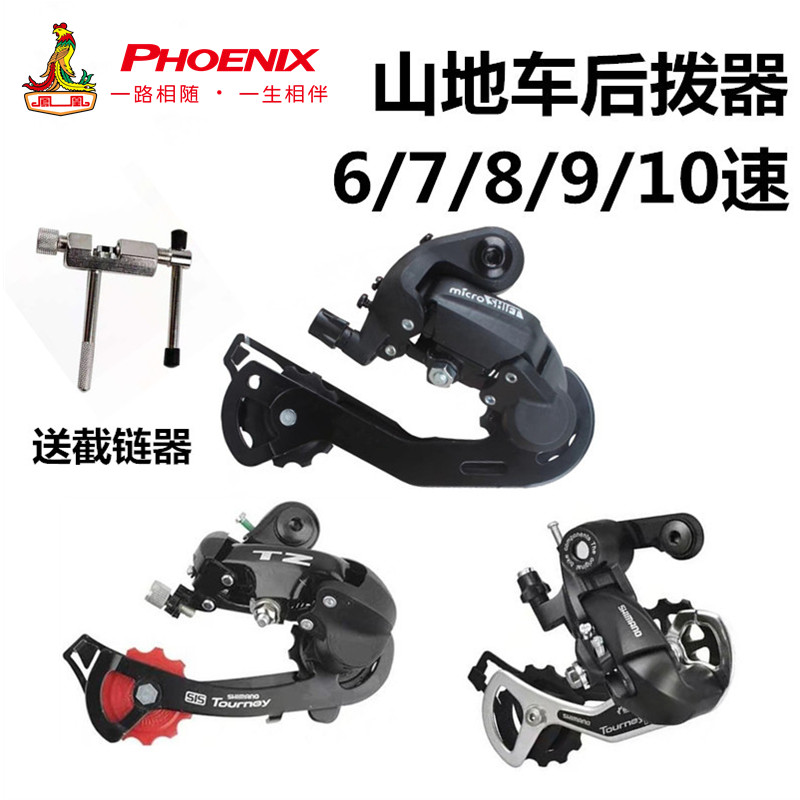 凤凰登山车变速器 21/24/27/30速登山自行车调速器连身指拨器后拨