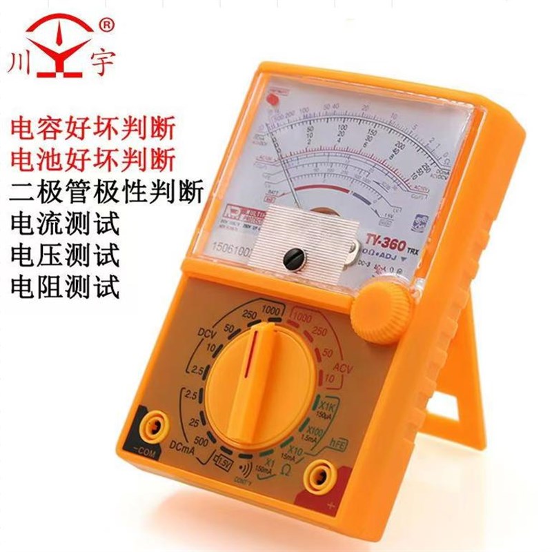 南京天宇TY360TRX迷你便携指针式万用表高精度机械万能表蜂鸣