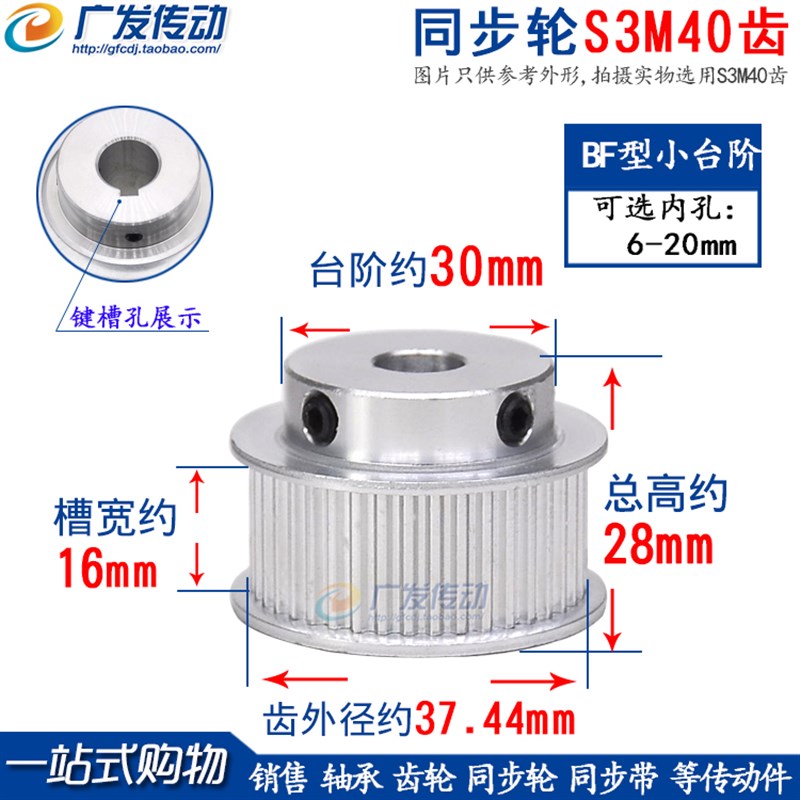 同步轮S3M40齿S3M40T 槽宽16 BF型 STS S3M带台阶/凸台同步皮带轮