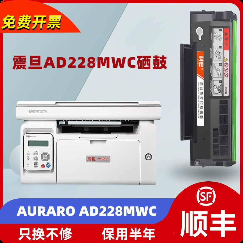 适用震旦228硒鼓AURARO ad228mwc打印机粉盒易加粉晒鼓西鼓碳粉