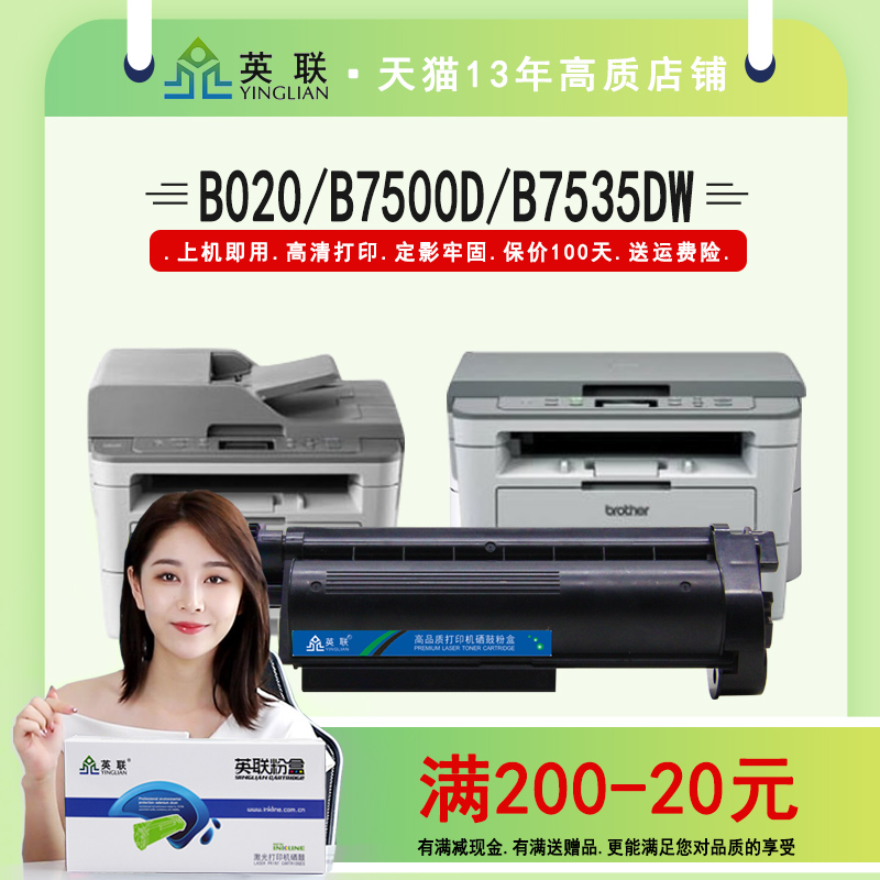 英联 适用兄弟TN-B020粉盒B7530DN B7500D B7535DW B7520DW b7700