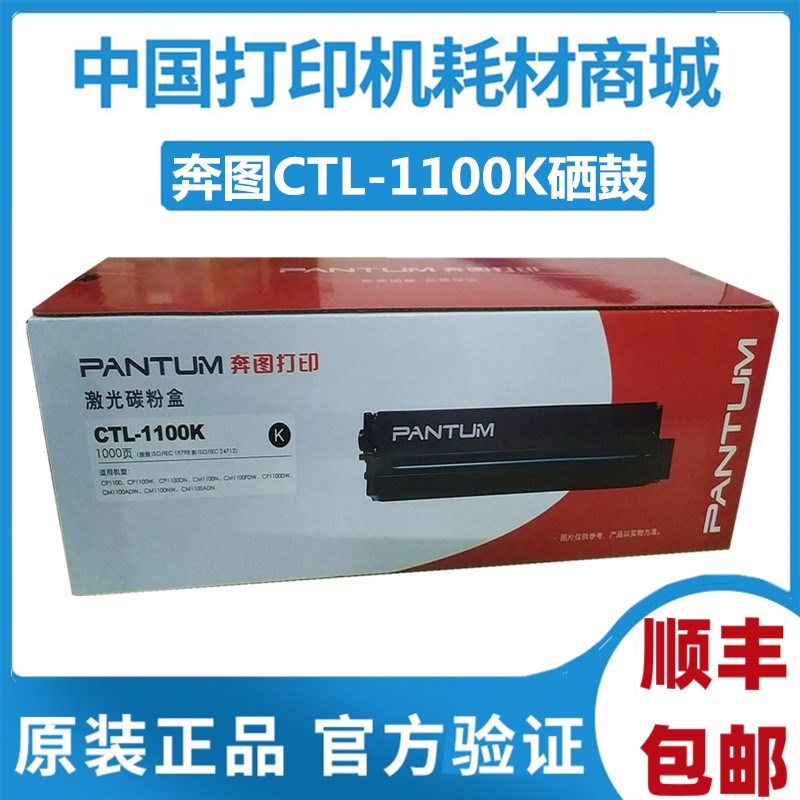 原装奔图CTL-1100XK硒鼓 CP1100 dn dw打印机1100H 1100XCYMK粉盒