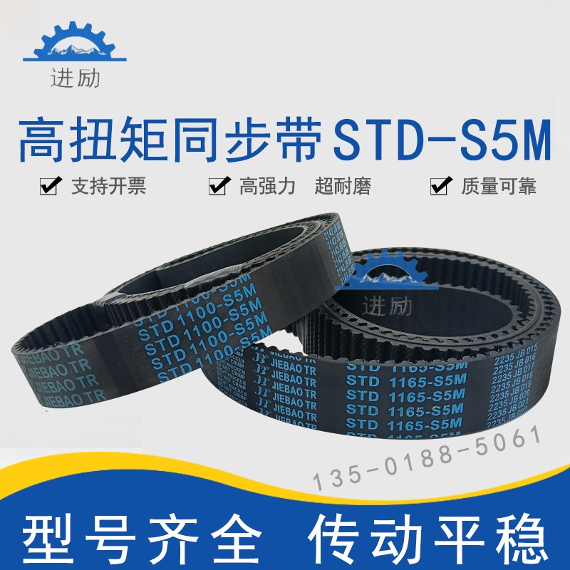 高扭矩同步带STD1090S5M/1100/1115/STSS5M 1120橡胶齿形带HTBN