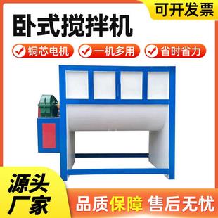 混合机 厂家直销不锈钢拌料机干粉颗粒饲料小型搅拌机生产卧式