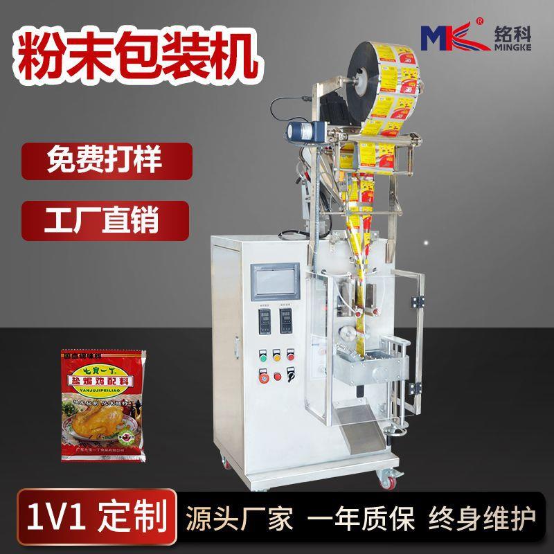 高速多物料混合粉末包装机自动定量石斛粉玉米粉三边封灌装机