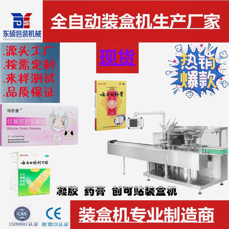 厂家直供药品退热凝胶药膏创可贴小孩退热贴贴剂全自动封盒机