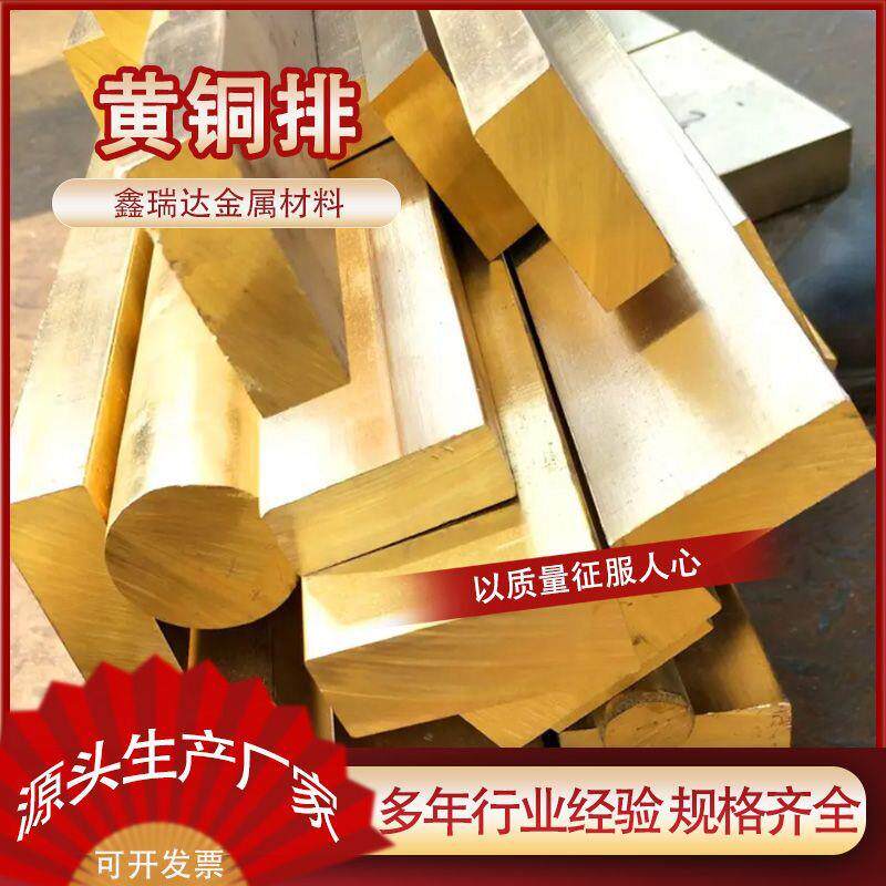 厂家切割装饰用H59黄铜排C3604黄铜排导电用H62铜排