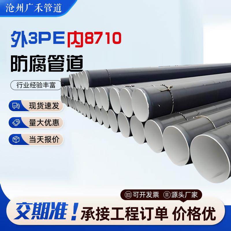 加强级3PE防腐钢管地埋式内8710供水输送管道大小口径3PE防腐钢管