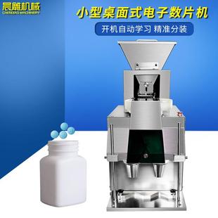 瓶机器设备 广州晨雕药片胶囊电子数粒机数丸机数粒装