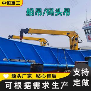 码 船吊船用吊机渔船养殖吊固定式 头吊液压甲板吊克令吊船舶吊机