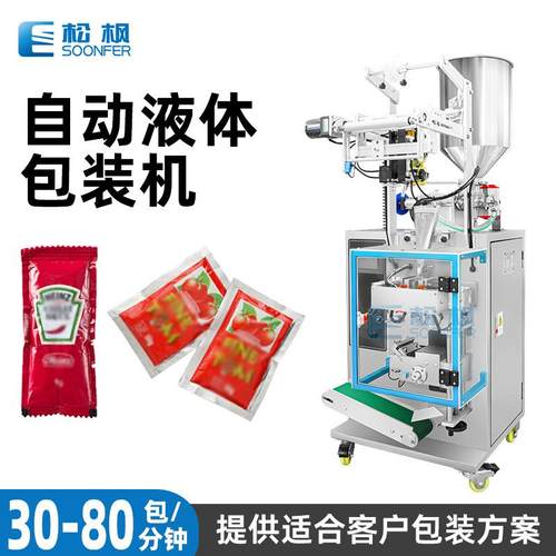 全自动立式定量液体包装机番茄酱包装机械设备调味料酱体包装机