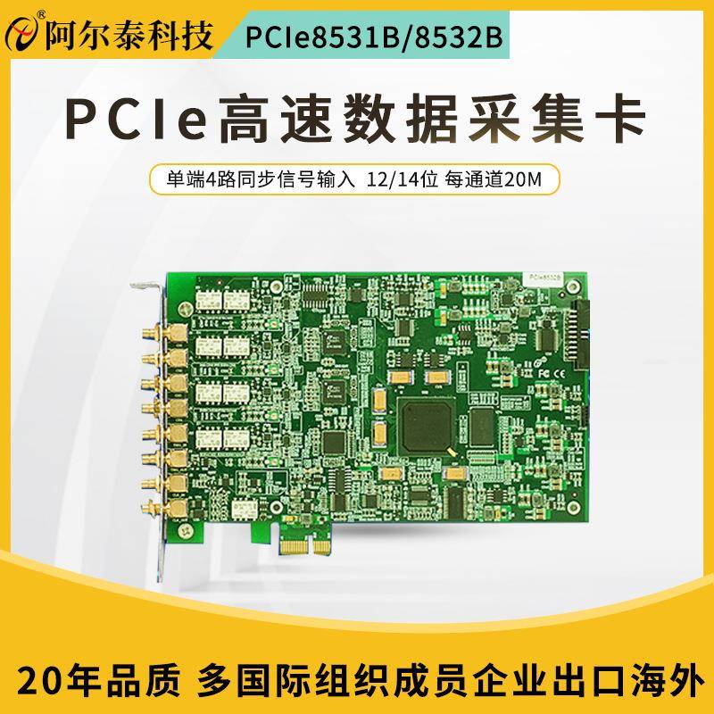 阿尔泰PCIe示波器卡高速ADPCIe8532BPCIe8531B14位每路20M采样