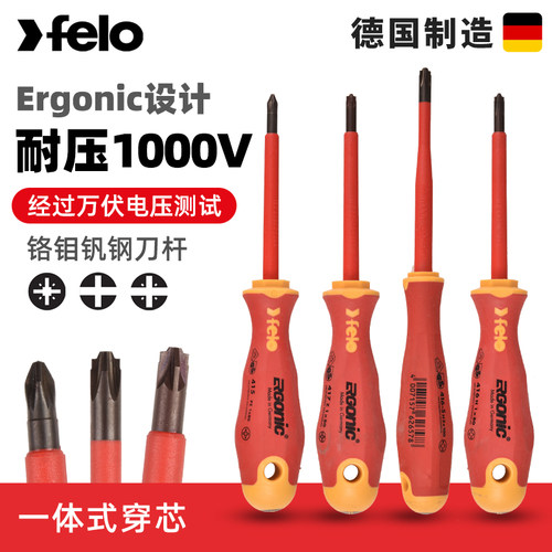 德国原装FELO电工螺丝批绝缘起子