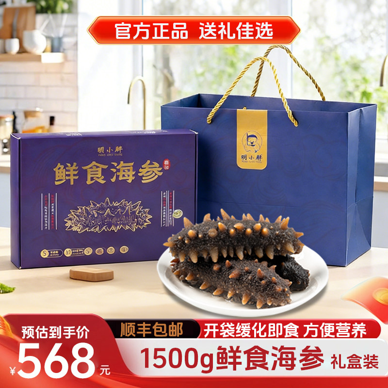 海参礼盒官方旗舰店辽宁大连即食海参独立包装中秋礼盒送礼佳品