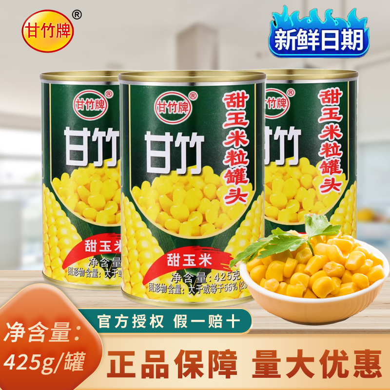 甘竹牌甜玉米粒罐头425g