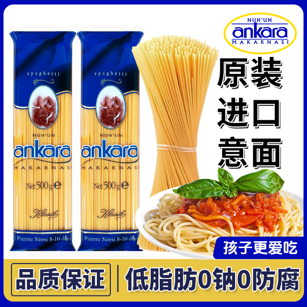 【进口】安卡拉意大利面儿童意面家用直条低脂速食螺丝面条袋装