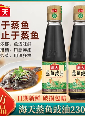 海天蒸鱼豉油230ml